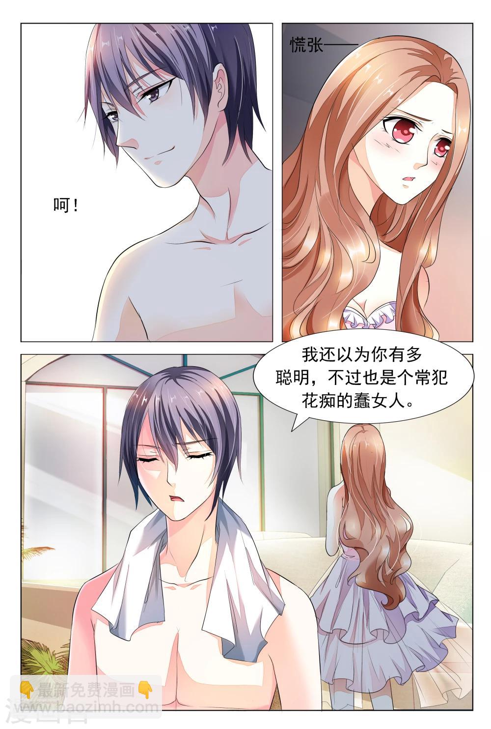 第20话 不过是个常犯花痴的蠢女人-第20话