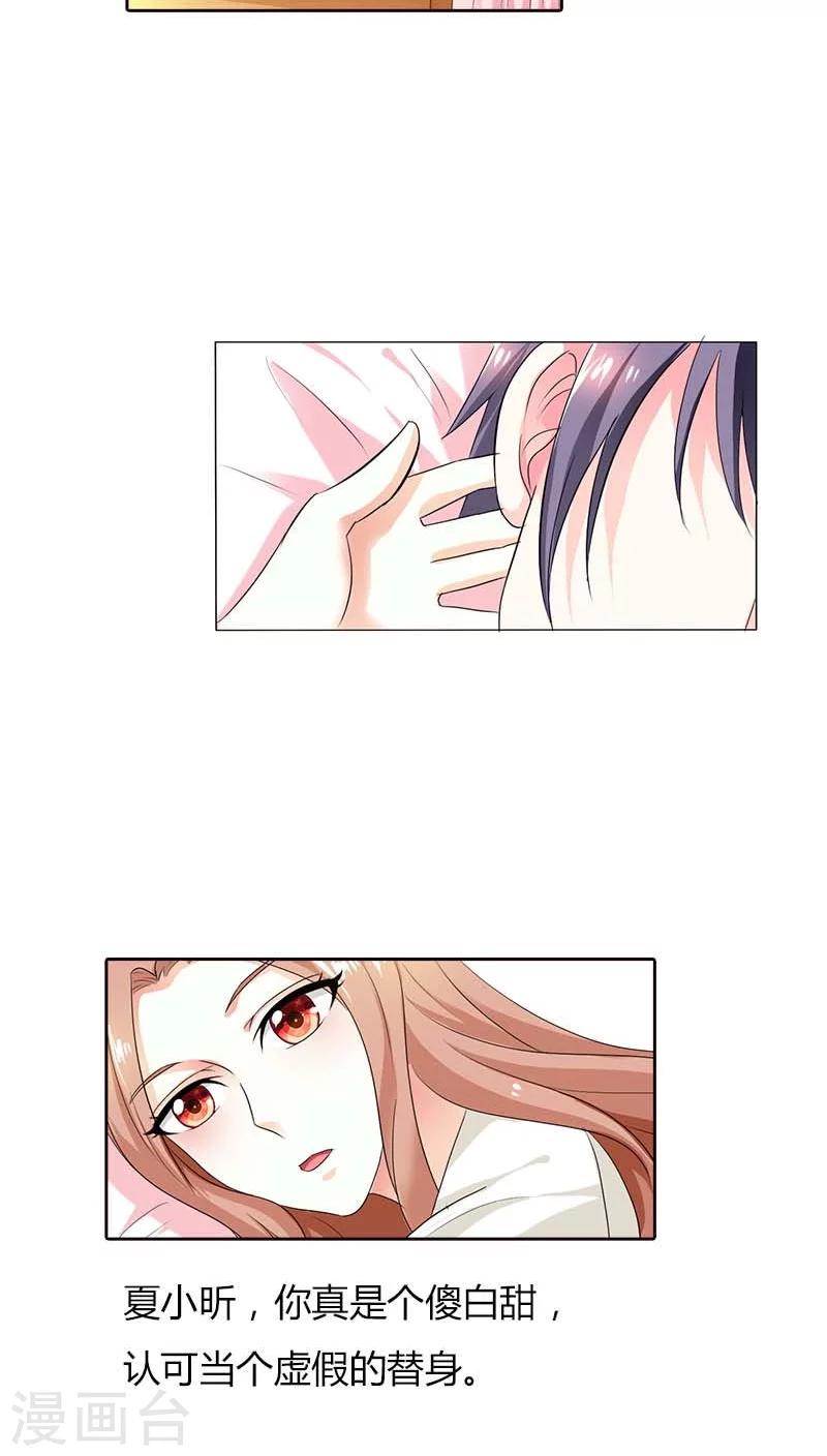 第54话 是把我当成替身了-第54话