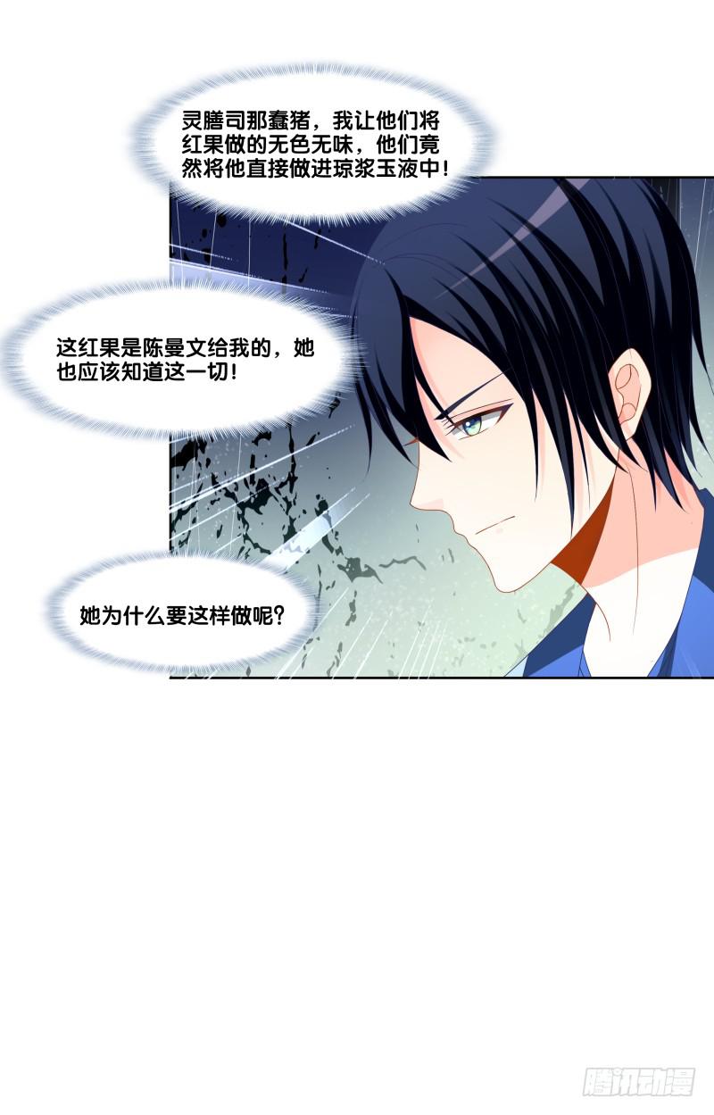 122、催情红果-第122话