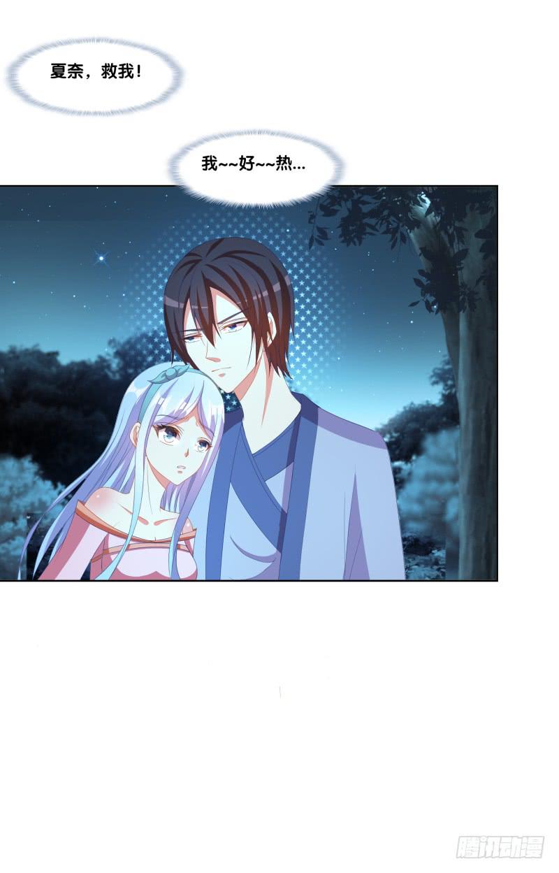 122、催情红果-第122话