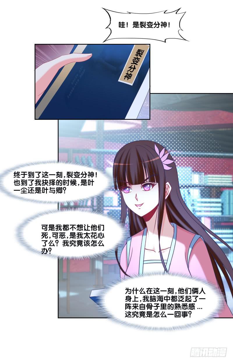 124、千年之恋-第124话