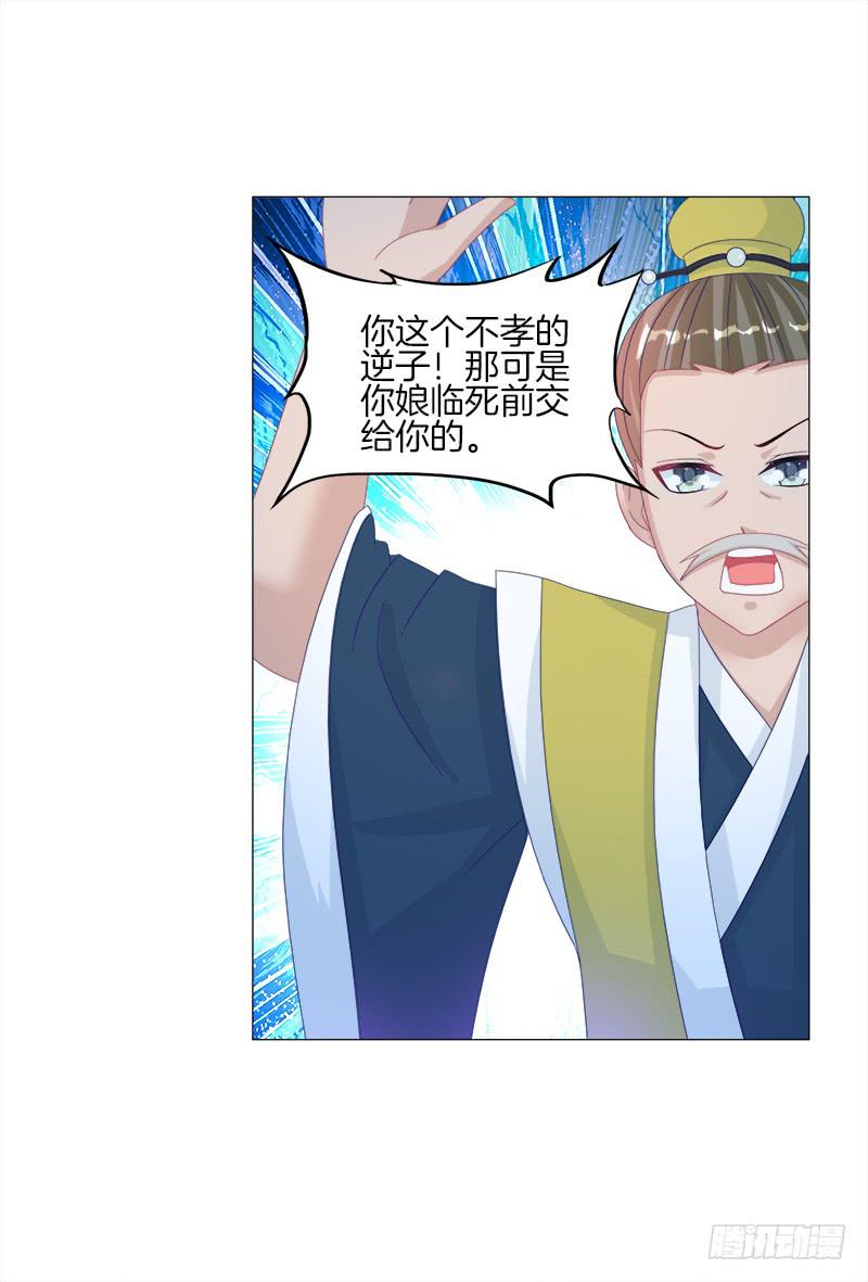 16、升级玉佩-第16话