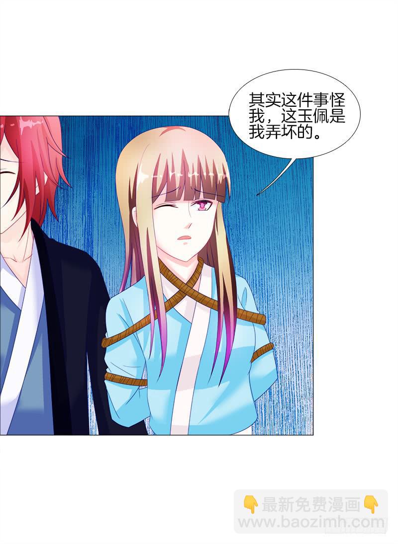 16、升级玉佩-第16话