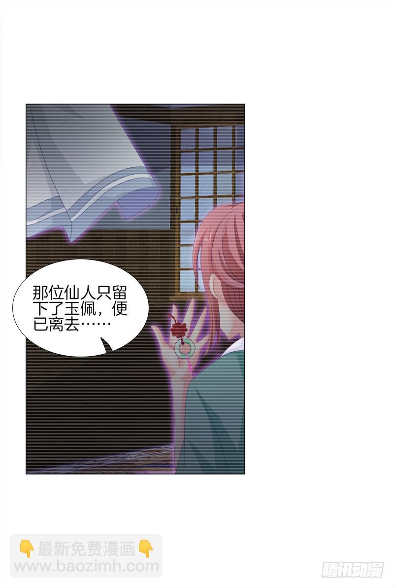 16、升级玉佩-第16话