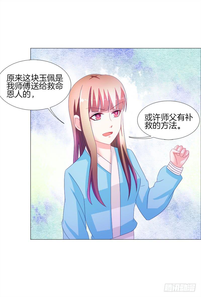 16、升级玉佩-第16话