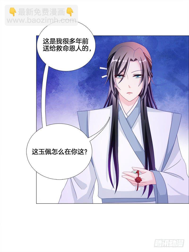 16、升级玉佩-第16话