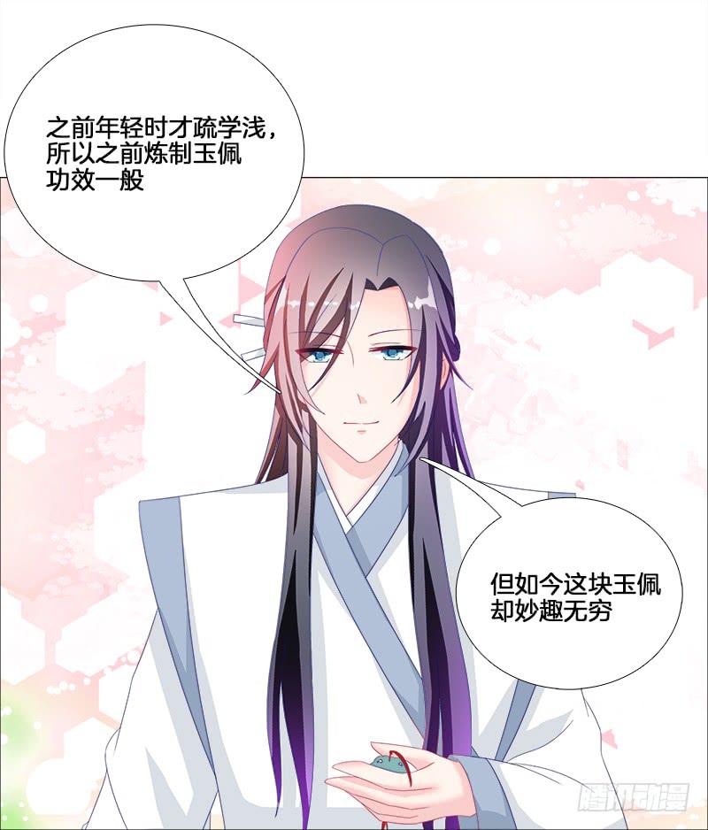 16、升级玉佩-第16话