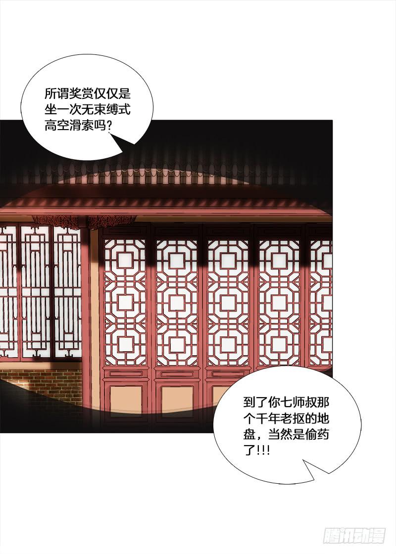 30、盗药-第30话