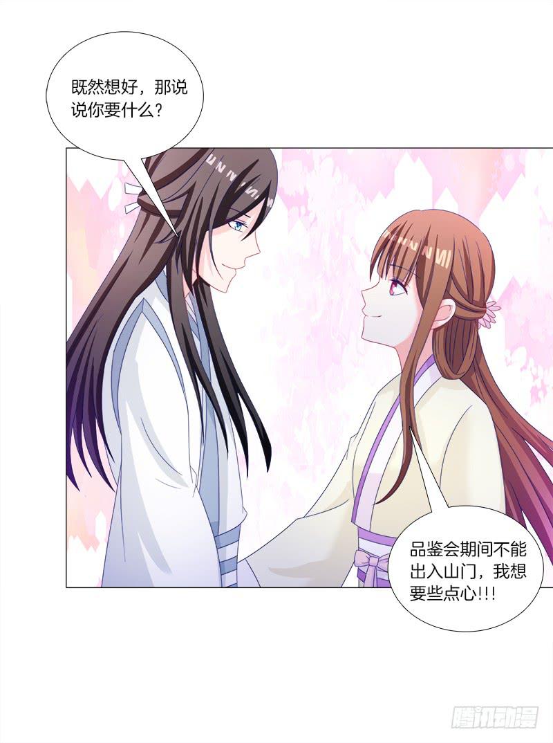 32、奇怪的果子-第32话