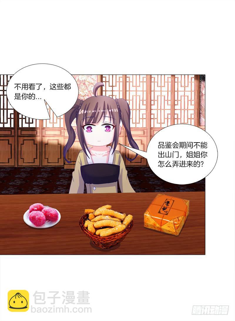 32、奇怪的果子-第32话