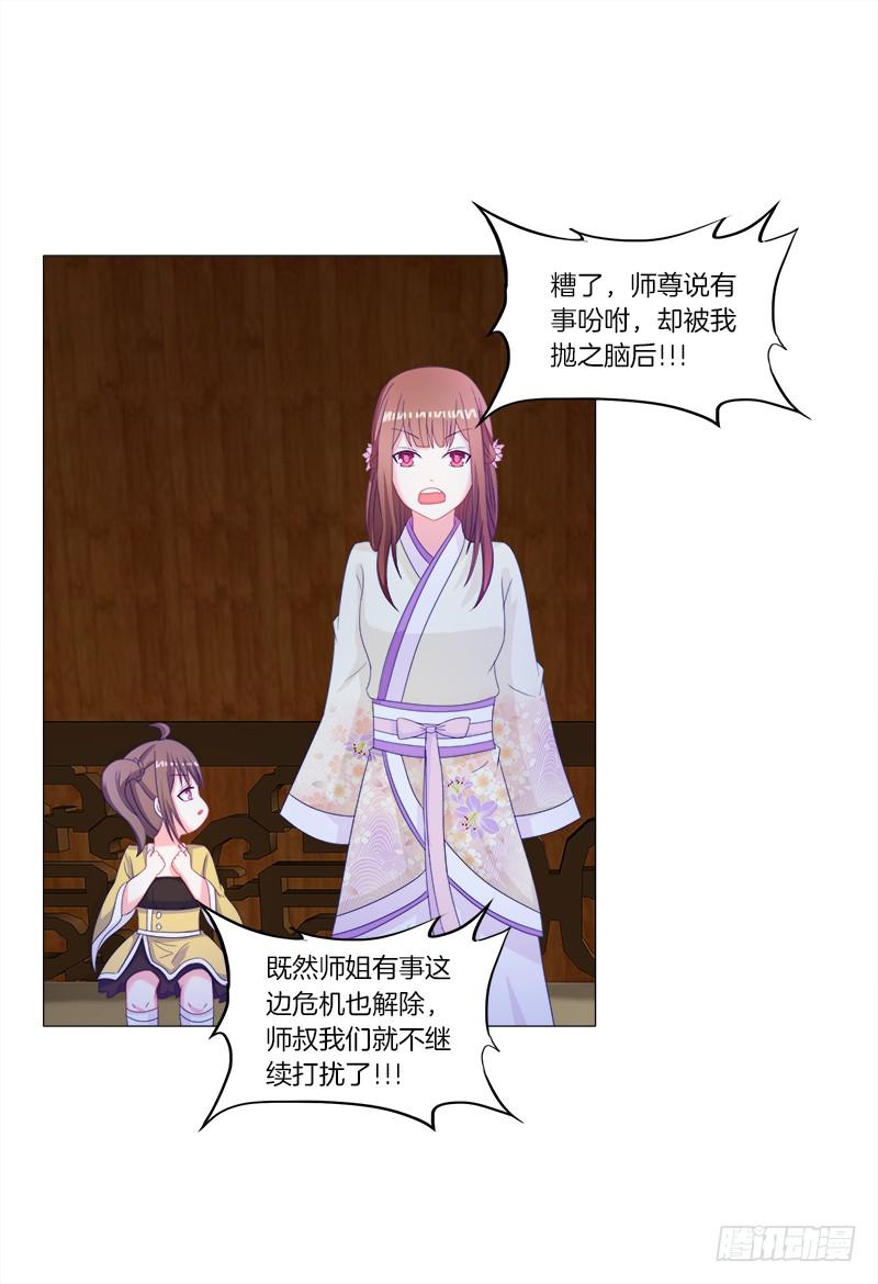 34、丹蜂觅踪-第34话