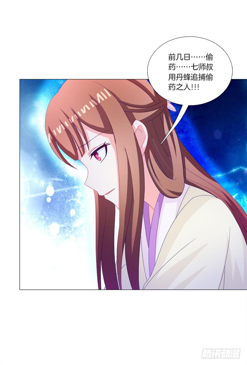 34、丹蜂觅踪-第34话