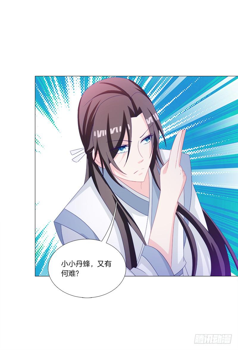 34、丹蜂觅踪-第34话