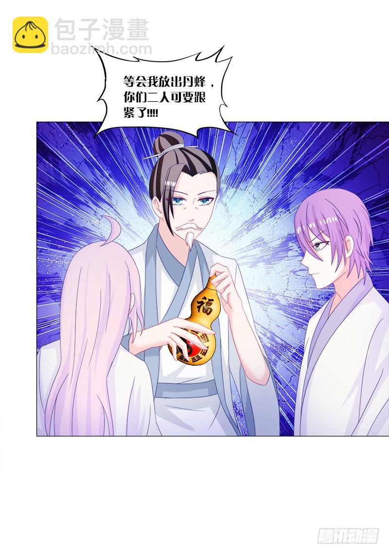 34、丹蜂觅踪-第34话