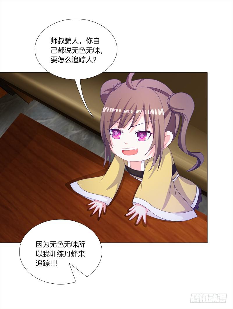 34、丹蜂觅踪-第34话