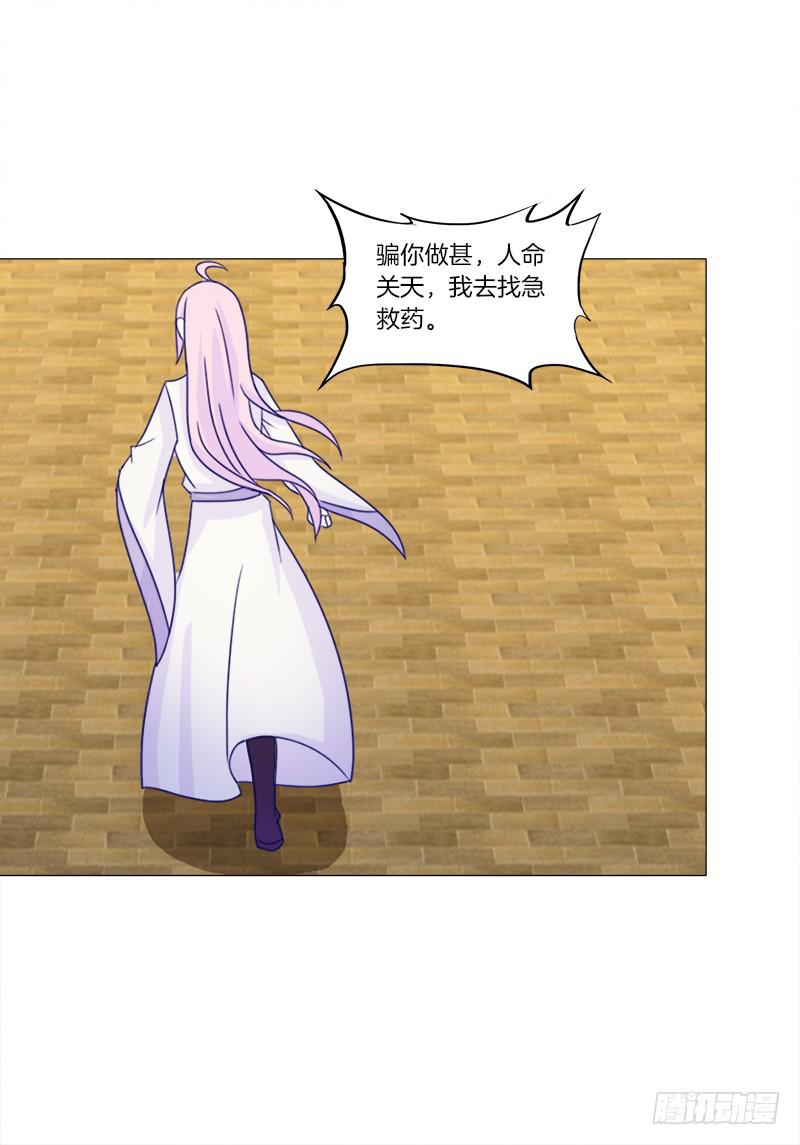 38、特制的药引-第38话