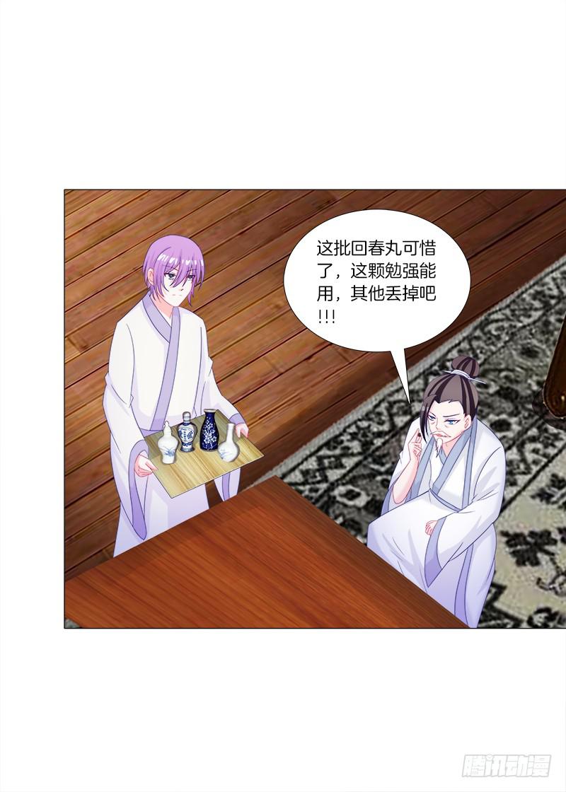 38、特制的药引-第38话