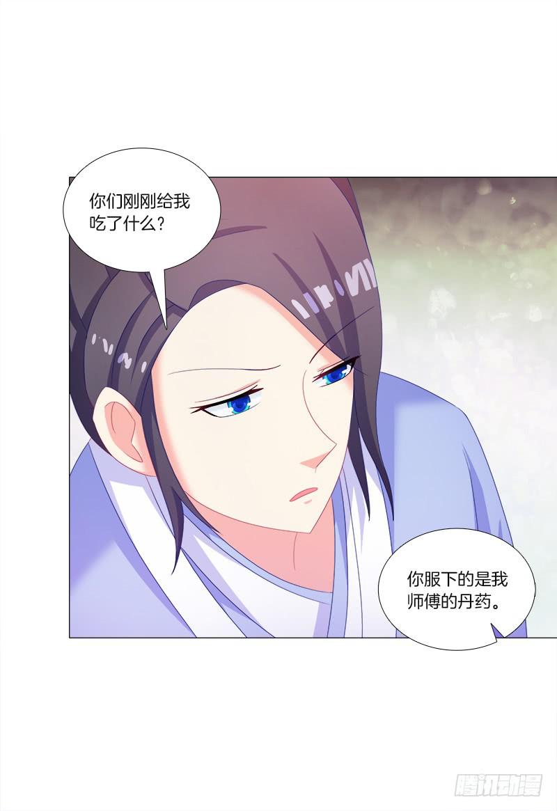 38、特制的药引-第38话