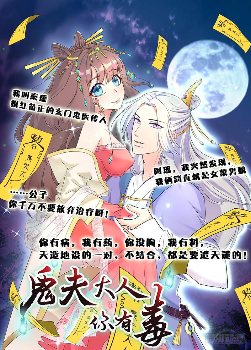 38、特制的药引-第38话