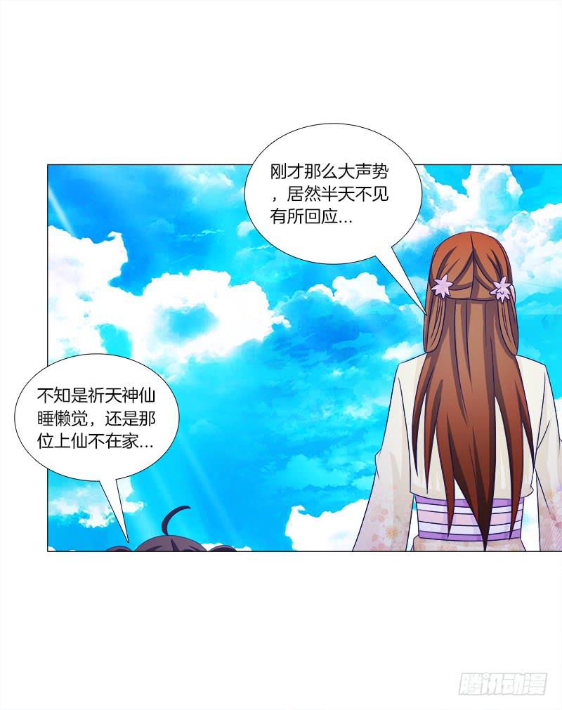 42、祈天-第42话