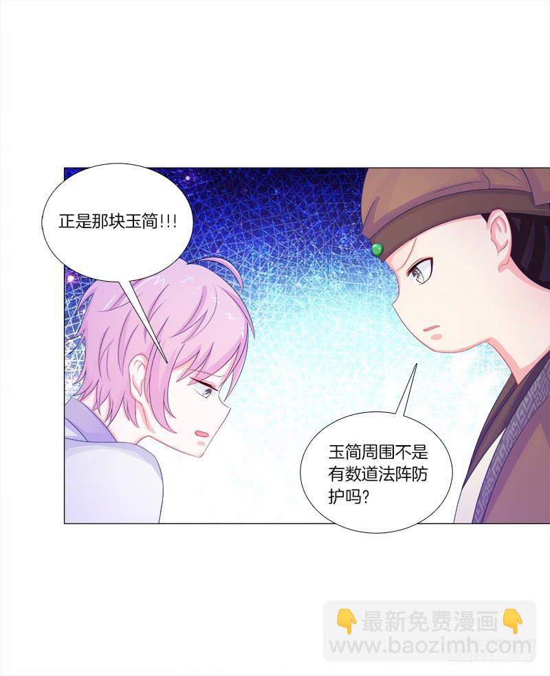 50、封阁觅简-第50话