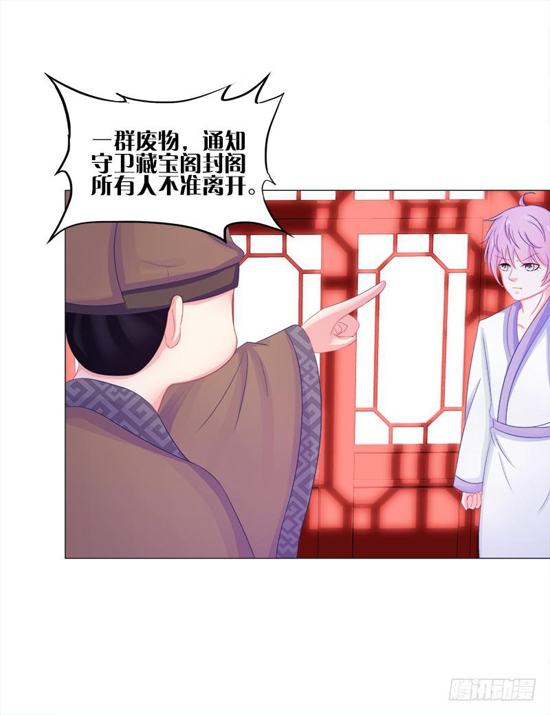 50、封阁觅简-第50话