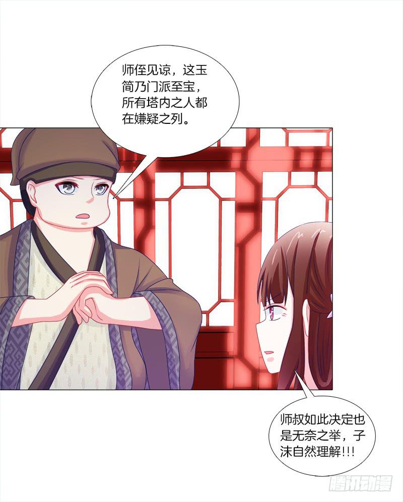 50、封阁觅简-第50话