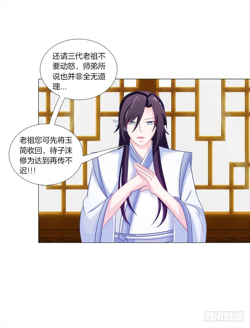 52、老祖显灵-第52话