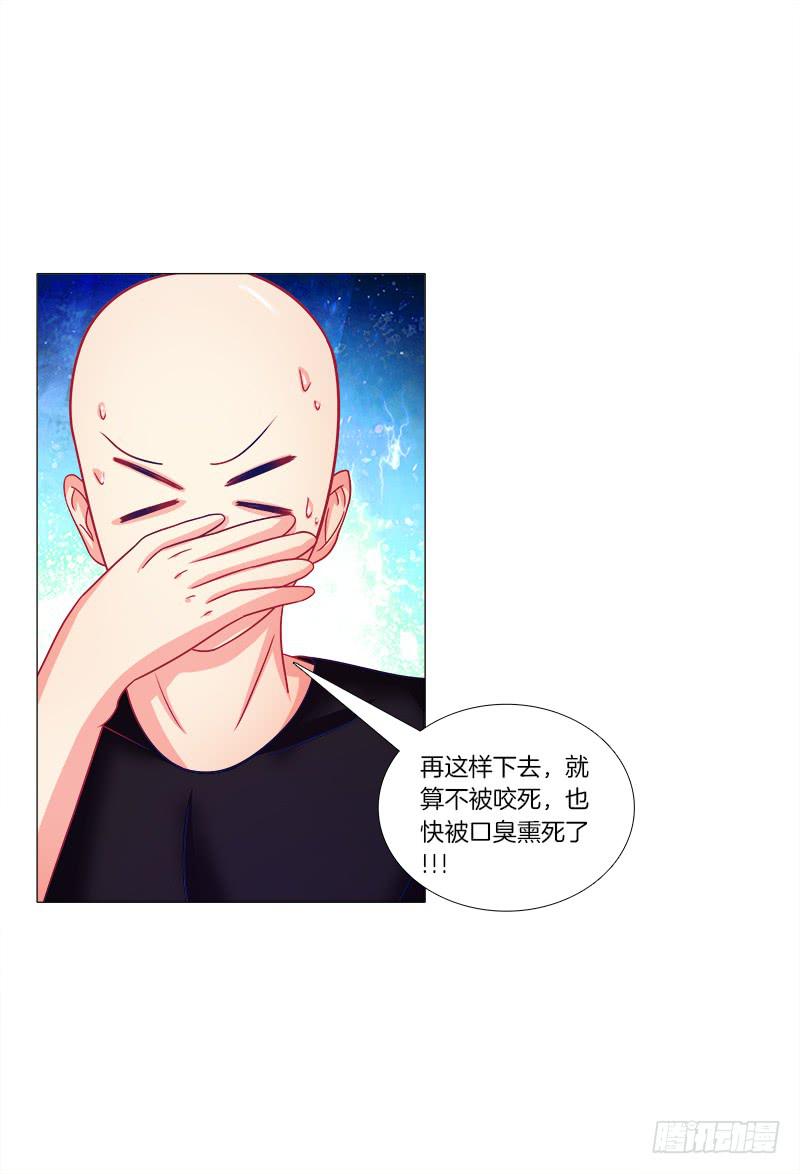 56、三天没洗澡千万别吃我-第56话