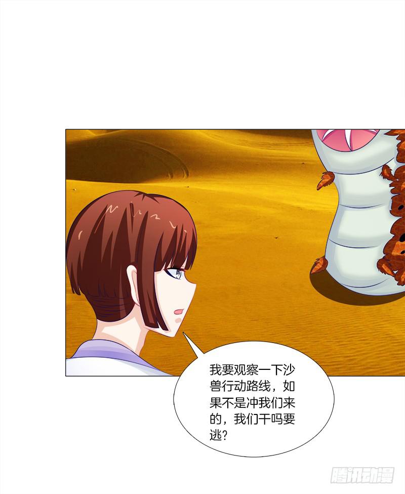 56、三天没洗澡千万别吃我-第56话