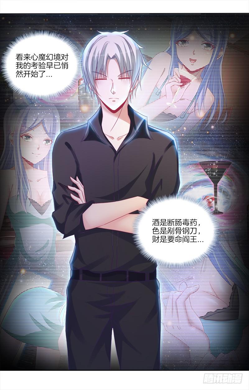 78、心魔易位-第78话