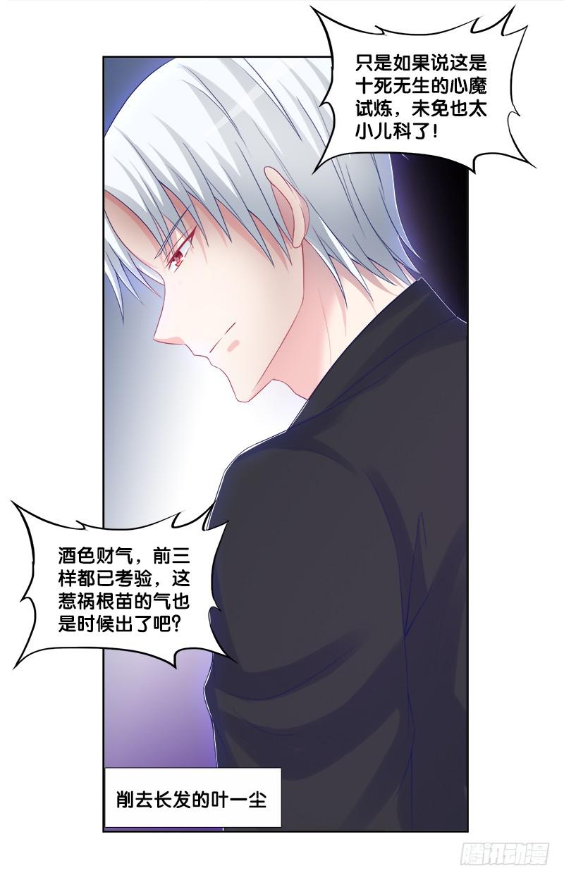 78、心魔易位-第78话