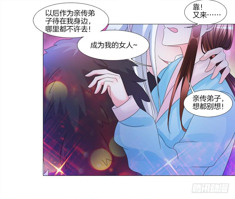 10、师尊-第10话