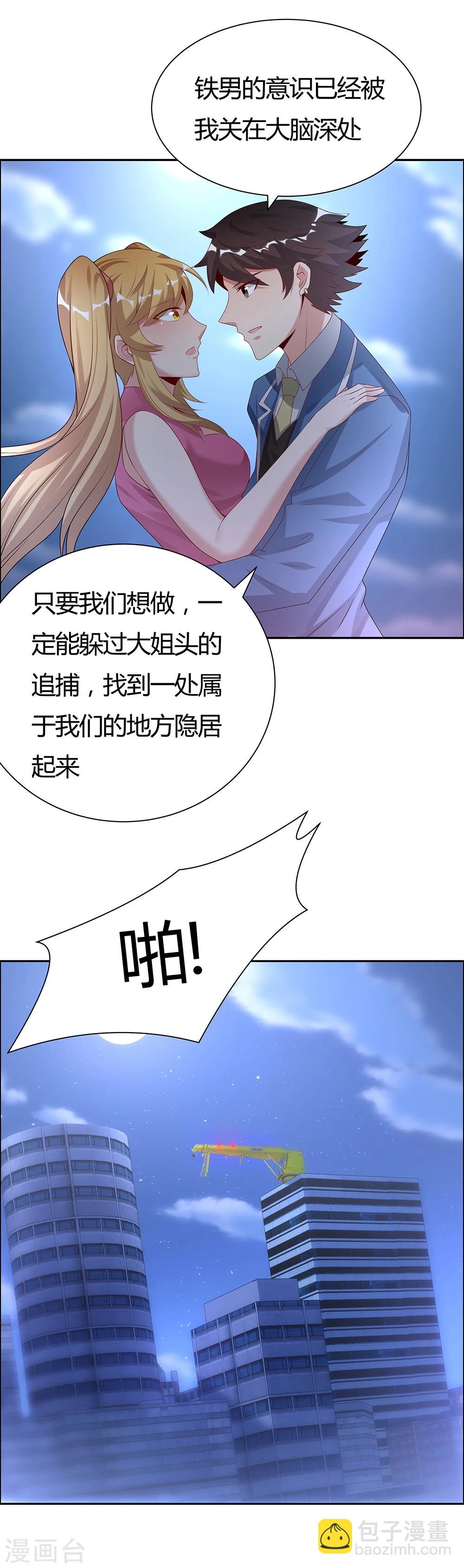 雙面特工 - 第144話 - 4