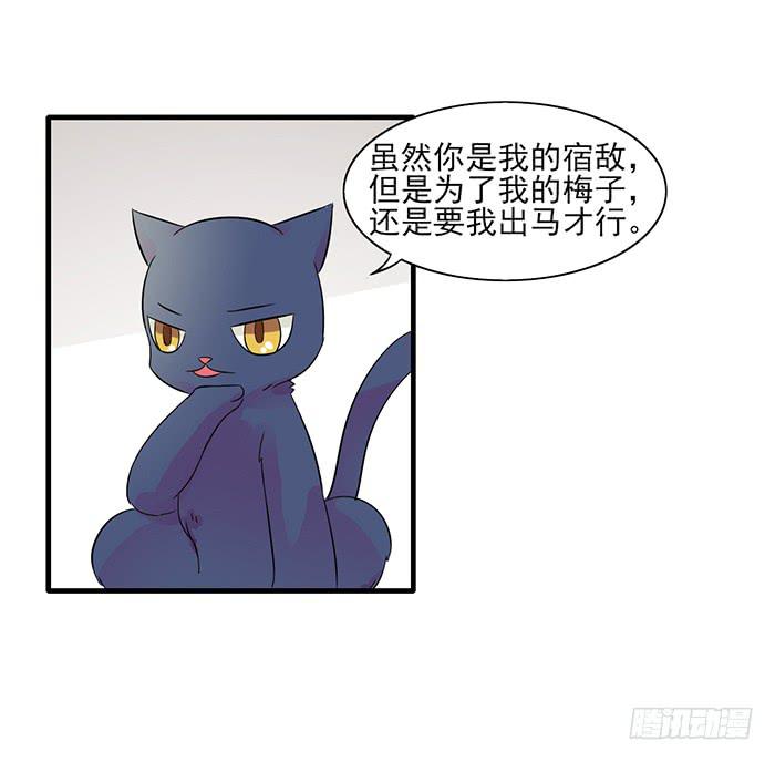 雙喵圖騰 - 第011話 - 3