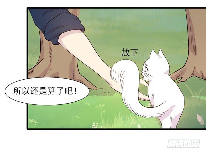 雙喵圖騰 - 第013話 - 6