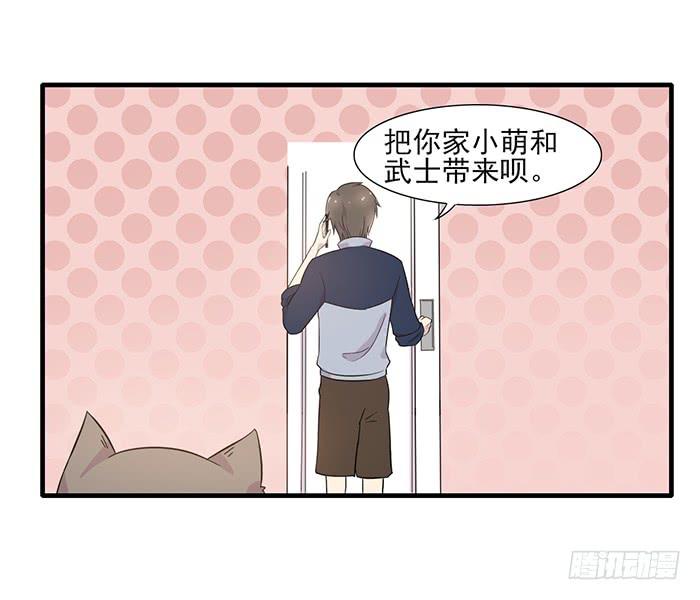 雙喵圖騰 - 第013話 - 5