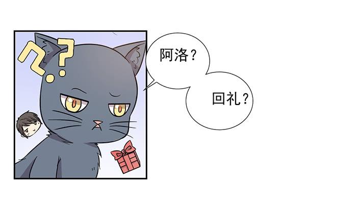 雙喵圖騰 - 第027話 - 6