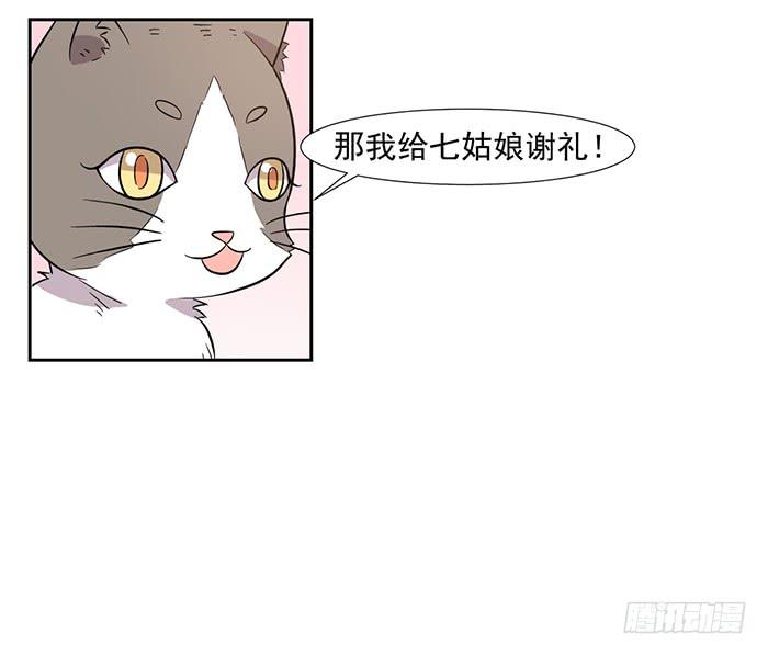 雙喵圖騰 - 第027話 - 4