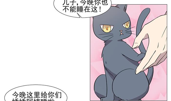 雙喵圖騰 - 第037話(1/2) - 4