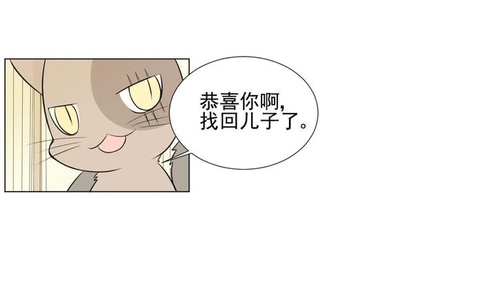 雙喵圖騰 - 第044話(2/2) - 3