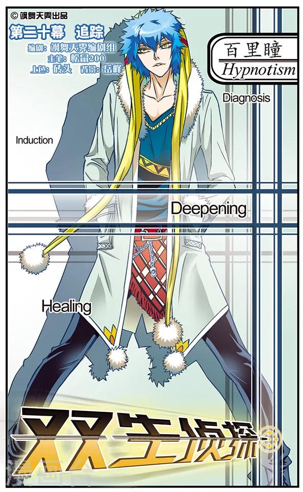 第20话 追踪-第20话