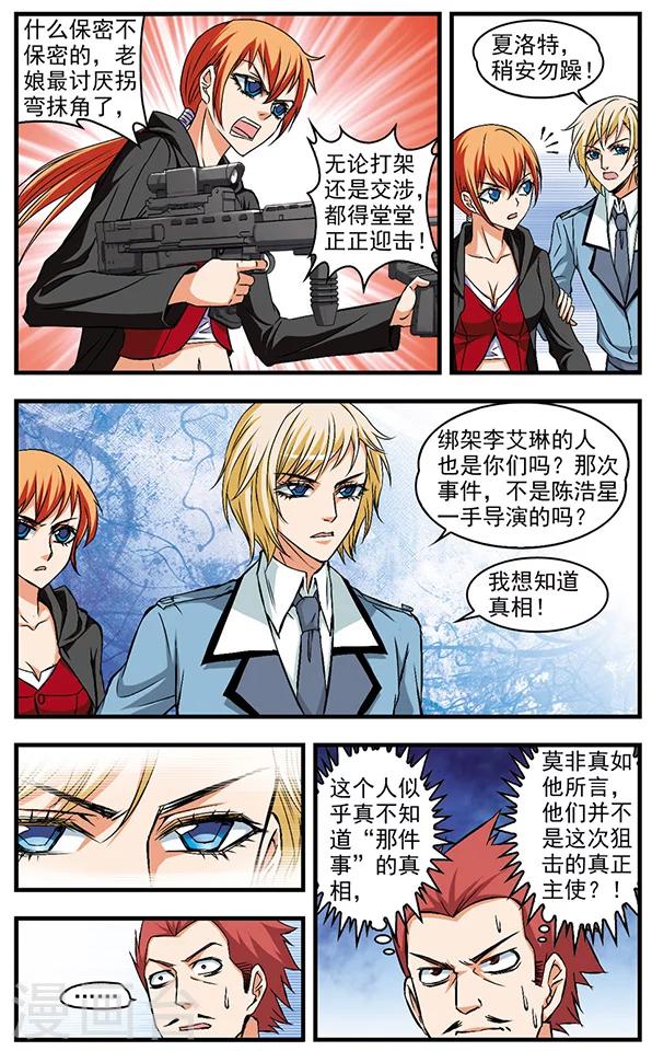 第26话 狙击-第26话