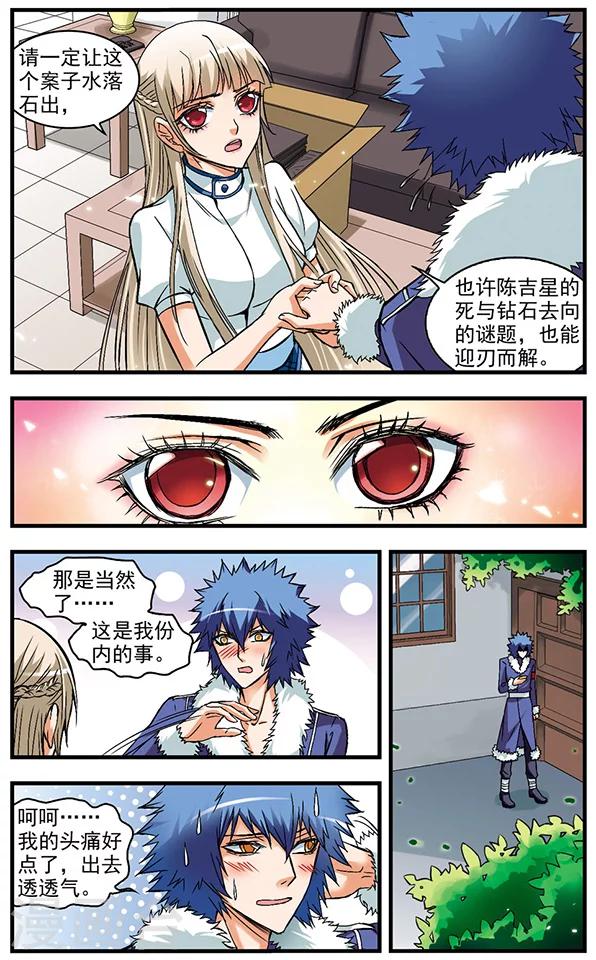 第28话 请遵守交通规则-第28话