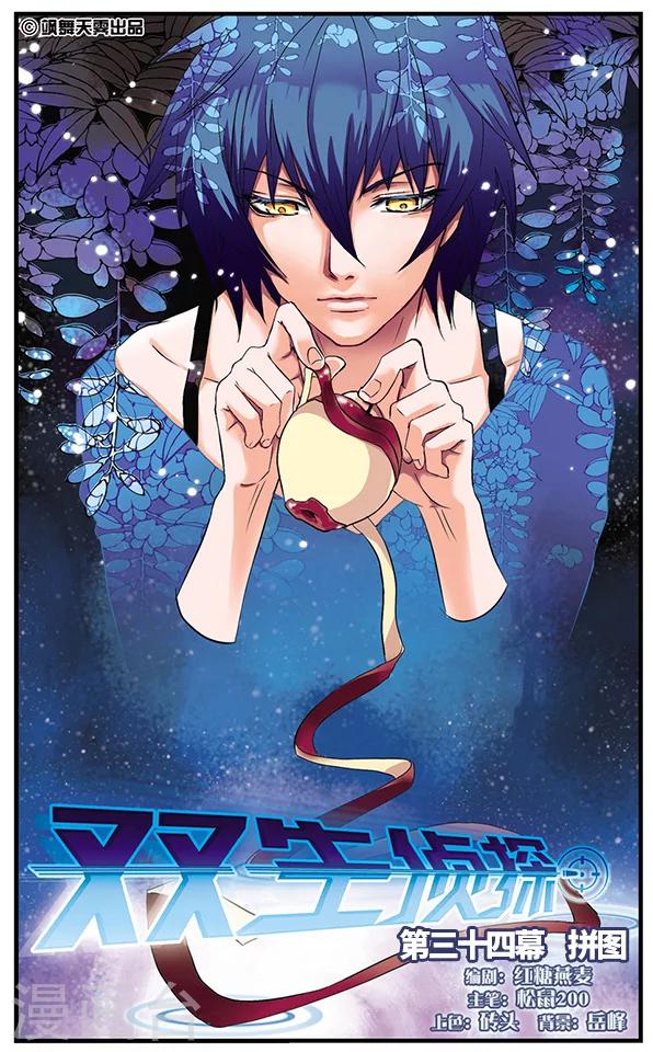 第34话 拼图-第34话