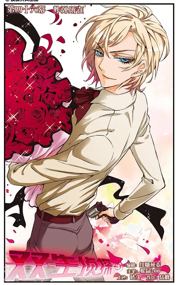 第46话 炸弹所在-第46话