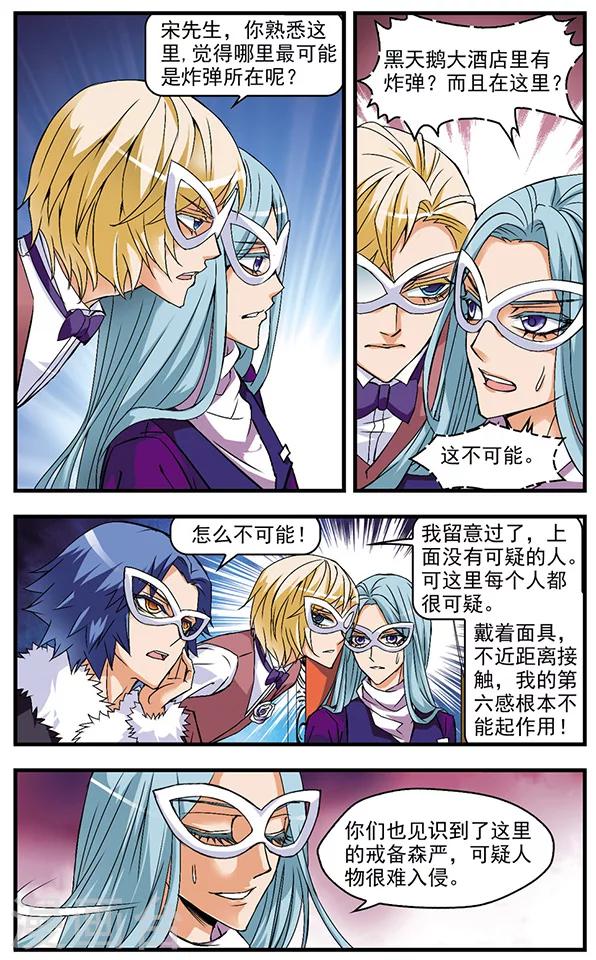 第46话 炸弹所在-第46话