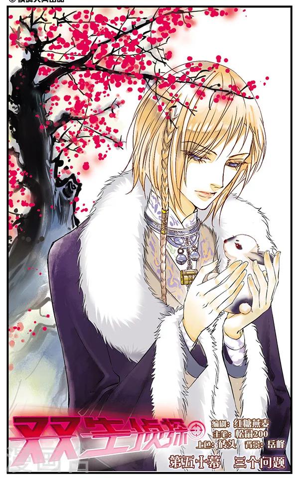 第50话 三个问题-第50话