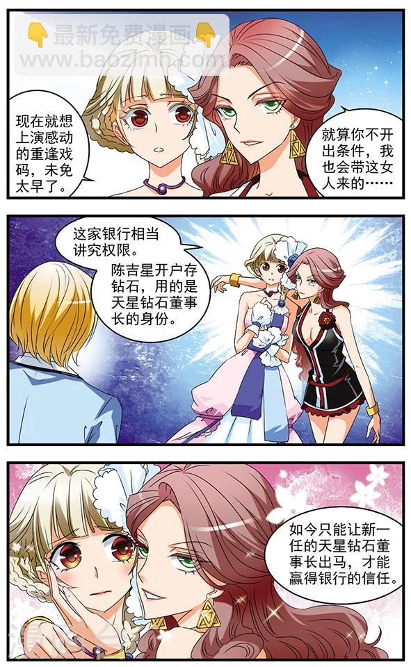 第58话 钻石的下落-第58话