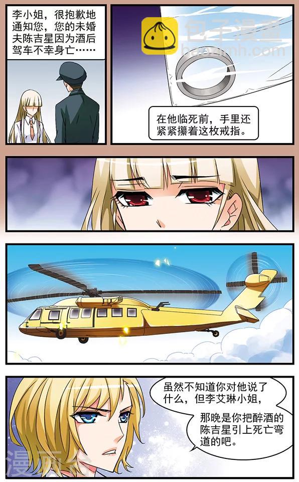 第66话 雨夜追车-第66话